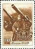 1948-017 Марка СССР Артиллерист  30 лет Советской Армии II O