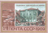 (1969-016) Марка СССР "Ульяновск"   Памятные ленинские места в СССР III Θ