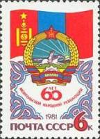 (1981-059) Лист (36 м 6х6) СССР "Герб и флаг"   60 лет МНРП III O