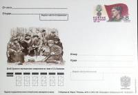 2012-233 Почтовая карточка Россия С.А. Ковпак 125 лет со дня рождения   ,  Без гашения