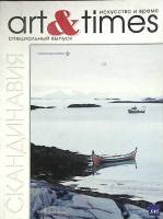 Журнал Искусство и время 2003 Специальный выпуск Санкт-Петербург Мягкая обл. 88 с. С цв илл