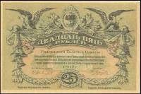 сер Л-Н, без ВЗ, вход слева Банкнота Россия Одесса 1917 год 25 рублей    XF