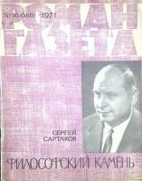 Журнал Роман газета 1971 № 16 (686) Москва Мягкая обл. 80 с. Без илл.