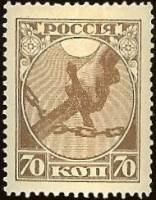 (1918-002) Марка РСФСР "Коричневая"  Первый выпуск, Рука с мечом, 70 копеек  Первый выпуск. 1 годовщ