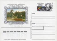 1988-179  Почтовая карточка СССР 150 лет со дня рождения Ю.Я. Федера    ,  O