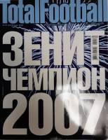Журнал Зенит чемпион 2007 2008 TotalFootball Москва Мягкая обл. 128 с. С картами