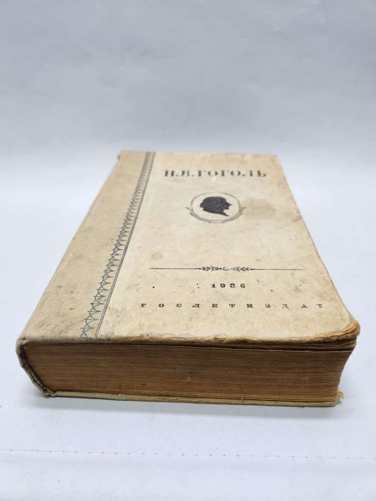 Книга Собрание сочинений 1936 Н.В. Гоголь Москва Твёрдая обл. 674 с. Без илл.