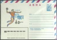 1980-год  Конверт маркированный СССР Олимпиада - 80. Ручной мяч   ,  Марка