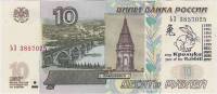 (2004) Банкнота Россия 2004 год 10 рублей "Год кролика" Надп  UNC