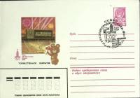 1980-год  Конверт маркиров + сг Россия Олимпида-80. Закрытие   , Печать ПД Марка