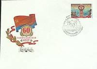 1984-год Худож. конв. первого дня, сг+ марка СССР 60 лет Нахичеванской АССР   , Печать ПД Марка