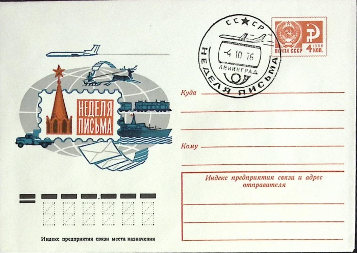 1976-год  Конверт маркиров + сг СССР Неделя письма   , Печать ПД Марка