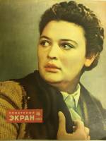 Журнал Советский экран 1960 № 16, август Москва Мягкая обл. 21 с. С цв илл