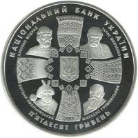 (№2011km631) Монета Украина 2011 год 50 Hryven (20 лет независимости Украины)