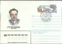 1984-год Худож. конв. ом+сг СССР И.И. Дзержинский   , Печать ПД Марка
