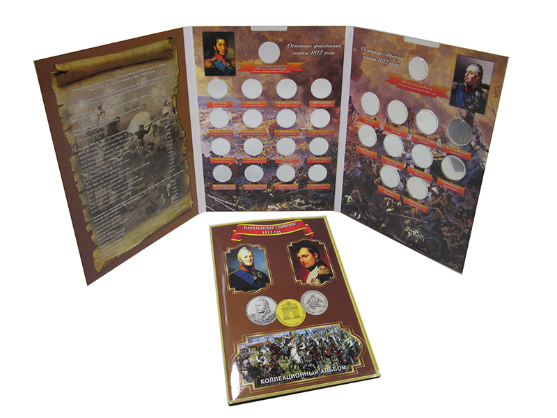 Альбом-планшет под монеты 2, 5, 10 рублей, Отечественная война 1812 г. (блистерный)