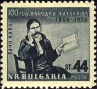 (1956-003) Марка Болгария "Б. Киро"   100 лет Народной библиотеке в Свиштове III O