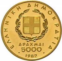 (№1982km143) Монета Греция 1982 год 5,000 Drachmai (ХІІІ Пан-европейские игры)