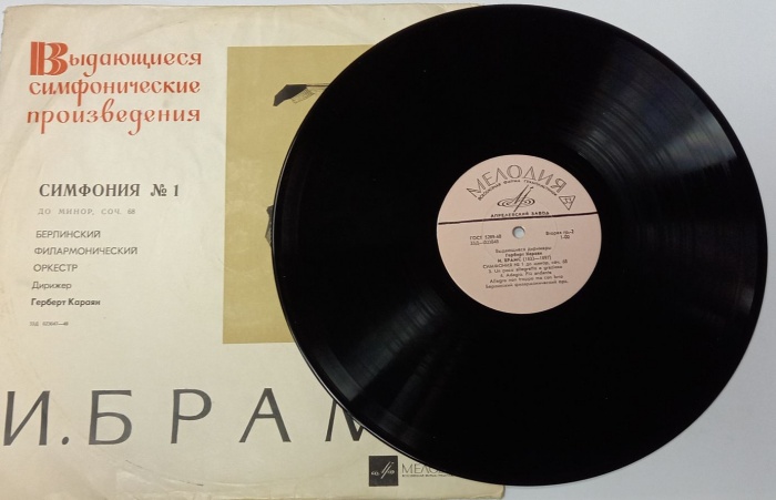 Пластинка виниловая И. Брамс Симфония № 1 Мелодия 300 мм. (сост. на фото)