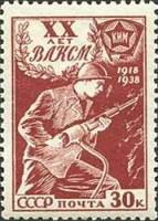 1938-73 Марка СССР Шахтёр   20 лет ВЛКСМ III O
