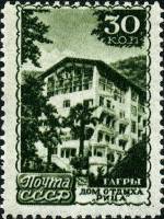 1947-080 Марка СССР Гагры. Дом отдыха Рица  Курорты СССР II Θ
