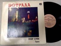 Пластинка виниловая , Танго Мелодия 300 мм. (сост. на фото)