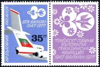 (1977-058) Марка + купон Болгария "Самолет"   Авиакомпания Balkanair III O