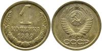 1989 Монета СССР 1989 год 1 копейка  Медь-Никель  VF