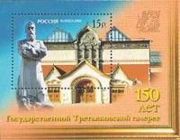 2006-043  Блок Россия Памятник П.М. Третьякову  Третьяковская галерея. 150 лет III O