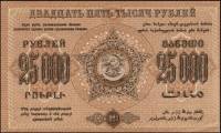 Сер А Завитки в одну сторону Банкнота Закавказье 1923 год 25 000 рублей  Без водяных знаков  XF