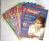 Набор журналов (10 шт) Народный лекарь 2011 № 2,3,4,5,9,12,15,16,20,21 . Мягкая обл.  с. С цв илл