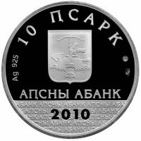 (№2010) Монета Абхазия 2010 год 10 Apsars (Elyrsky церковь Святого Георгия)
