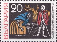 (1968-021) Марка Болгария "Огниво"   Международная выставка марок, Копенгаген. Сказки II Θ
