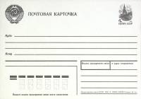 (1988-год)Почтовая карточка маркиров. СССР "Почтовая карточка"      Марка