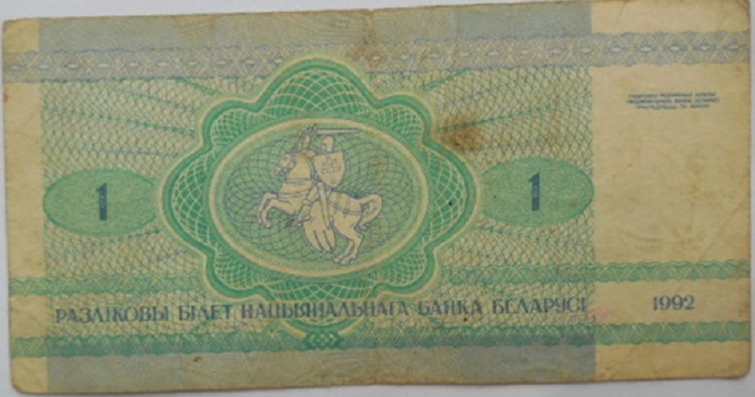 (1992) Банкнота Беларусь 1992 год 1 рубль &quot;Заяц&quot;   F