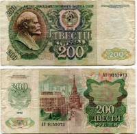 (серия    АА-ЯЯ) Банкнота СССР 1992 год 200 рублей "В.И. Ленин"   F