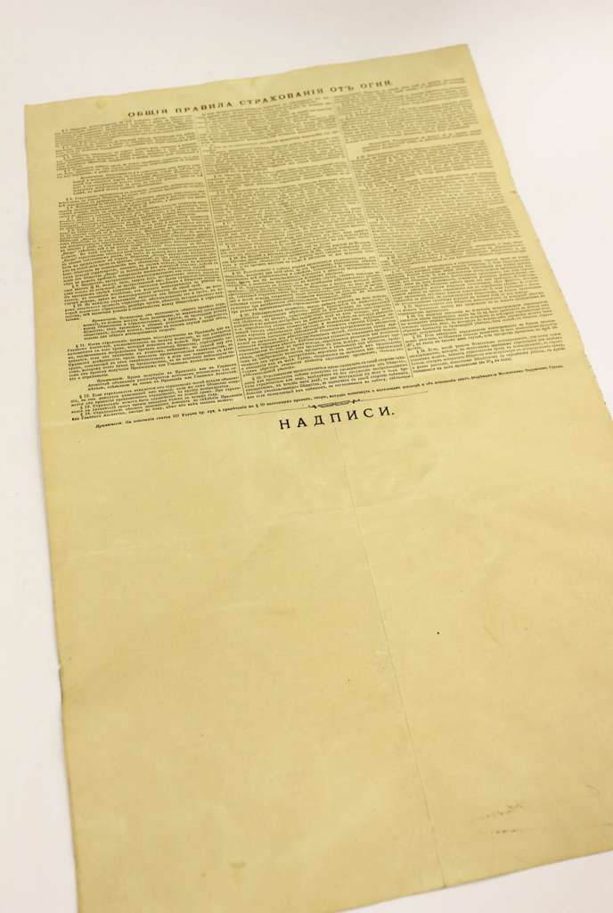 Страховой полис СО Якорь 1894 год, выдан С. и Н. Гордениным, №328010, VF