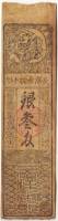 (№1730) Банкнота Япония 1730 год "3 Silver Monme"