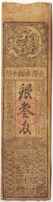 (№1730) Банкнота Япония 1730 год &quot;3 Silver Monme&quot;