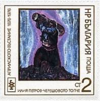 (1976-100) Марка Болгария "Борец за свободу"   Апрельское восстание 100 лет III Θ