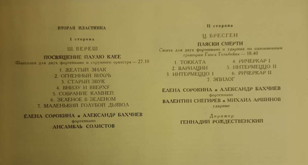 Набор виниловых пластинок (2 шт) , Музыка и живопись Мелодия 300 мм. (Сост. отл.)