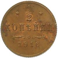 (1916) Монета Россия-Финдяндия 1916 год 1/2 копейки  Вензель Николая II Медь  XF