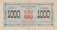 (№1920P-S1274) Банкнота Россия 1920 год "1,000 Rubles"