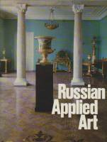 Альбом "Russian Applied Art" , Ленинград 1981 Твёрдая обл. + суперобл 208 с. С цв илл