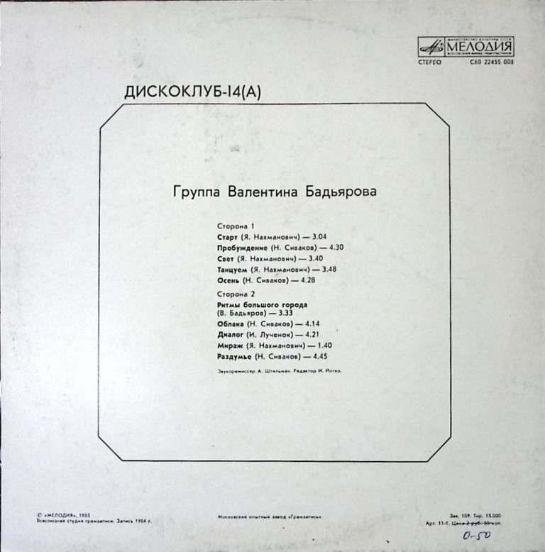 Пластинка виниловая , Дискоклуб-14А Мелодия 300 мм. Excellent