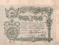 ( 1 рубль) Банкнота Россия 1918 год 1 рубль ""   UNC