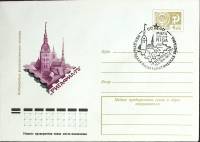 1975-год  Конверт маркиров + сг СССР Ригафил-75   , Печать ПД Марка