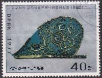 (1977-064) Марка Северная Корея "Ювелирное украшение"   Культурные ценности Кореи III Θ