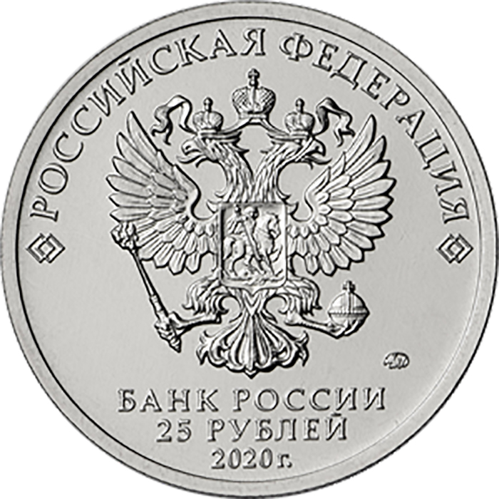 42 ммд Монета Россия 2020 год 25 рублей Крокодил Гена Медь-Никель  COLOR