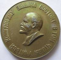 1968 Медаль СССР 50 лет ВЛКСМ  Медь-Никель  XF